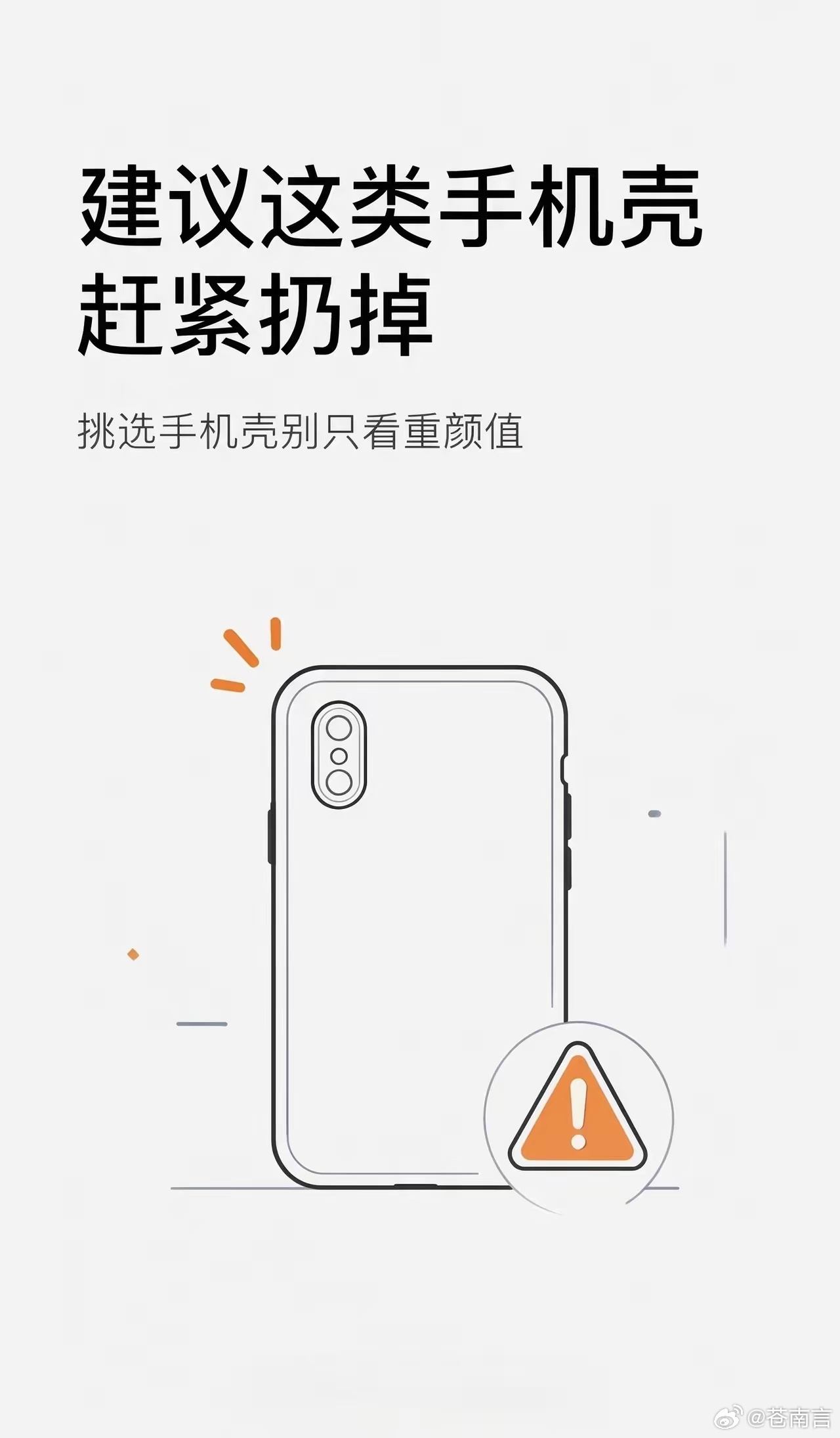 建议这类手机壳赶紧扔掉几块钱的手机壳，真的只是“便宜”吗？最近刷到不少关于廉价手