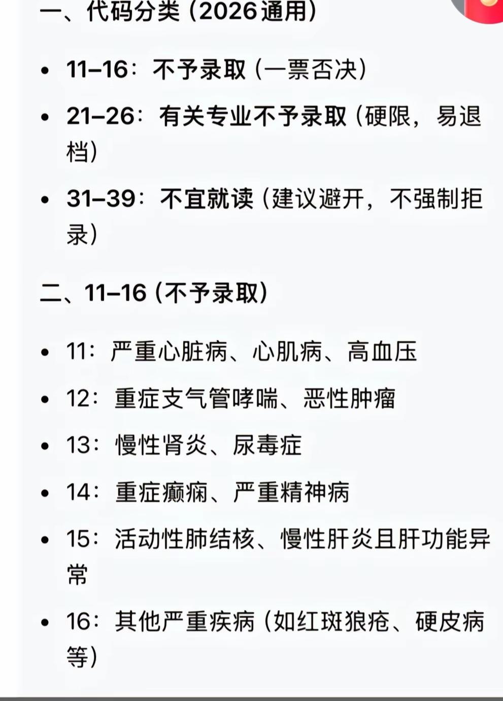 高考体检代码

高三家长务必重视