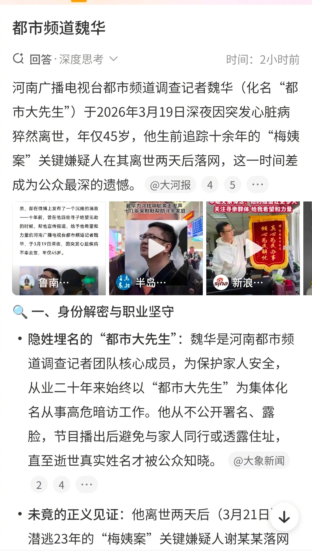 梅姨每交易1名儿童拿1000元介绍费  梅姨被抓住了，但一位叫做魏华的调查记者，
