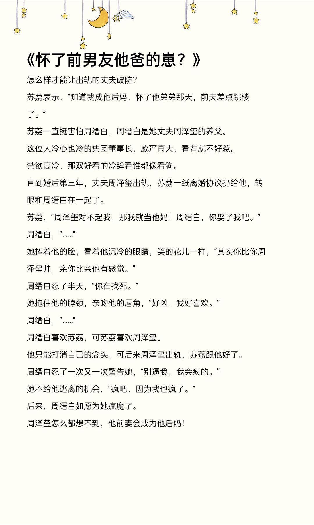 热辣大明星女主×矜贵冷颜真daddy男主。苏一荔直挺害怕周白缙，周缙是...