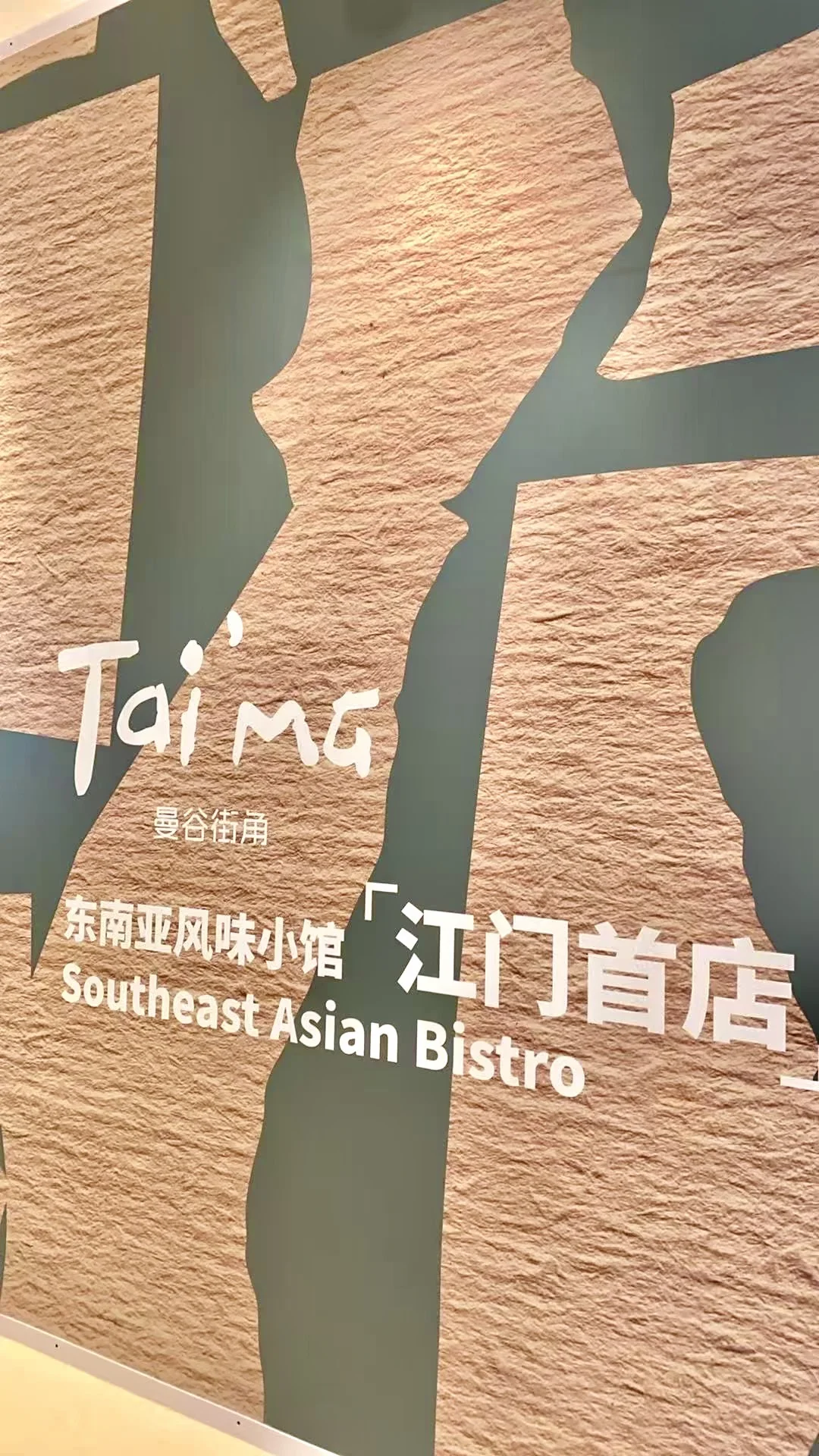 江门首店！！空降利和广场了！！！