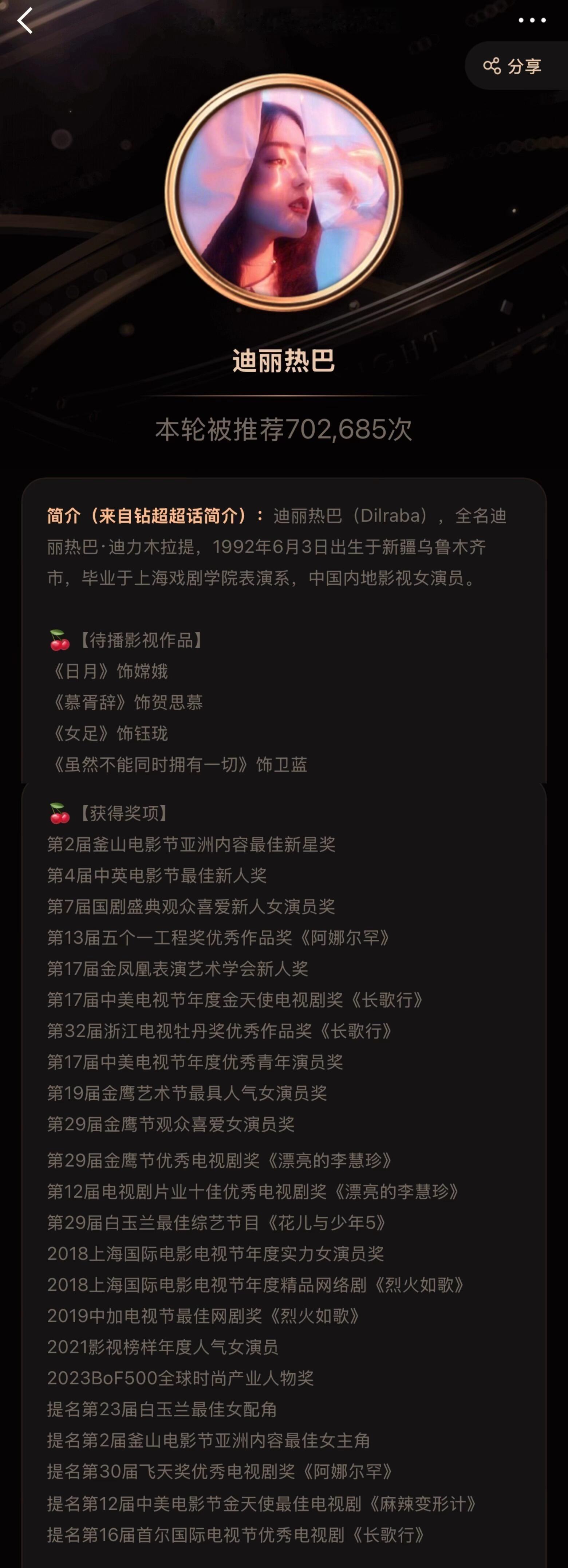 渣浪不总结我都不知道迪丽热巴获得那么多奖