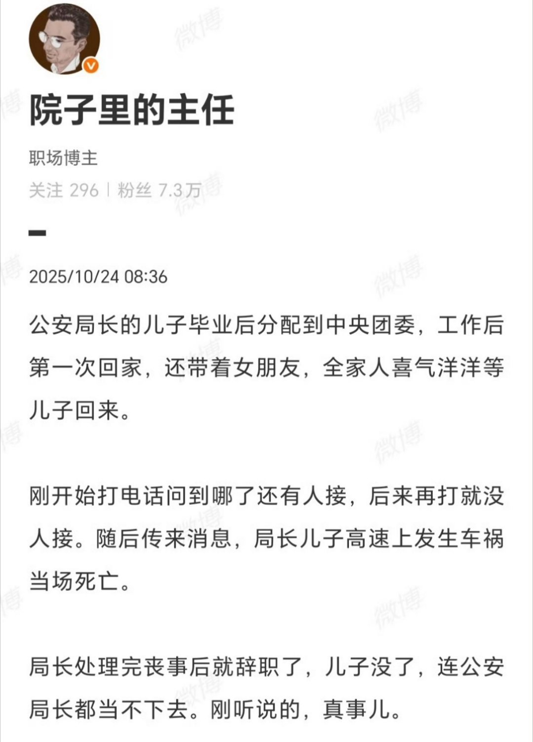 “刚听说的，真事儿”（但是你这编的也太不走心了）[偷笑] ​​​