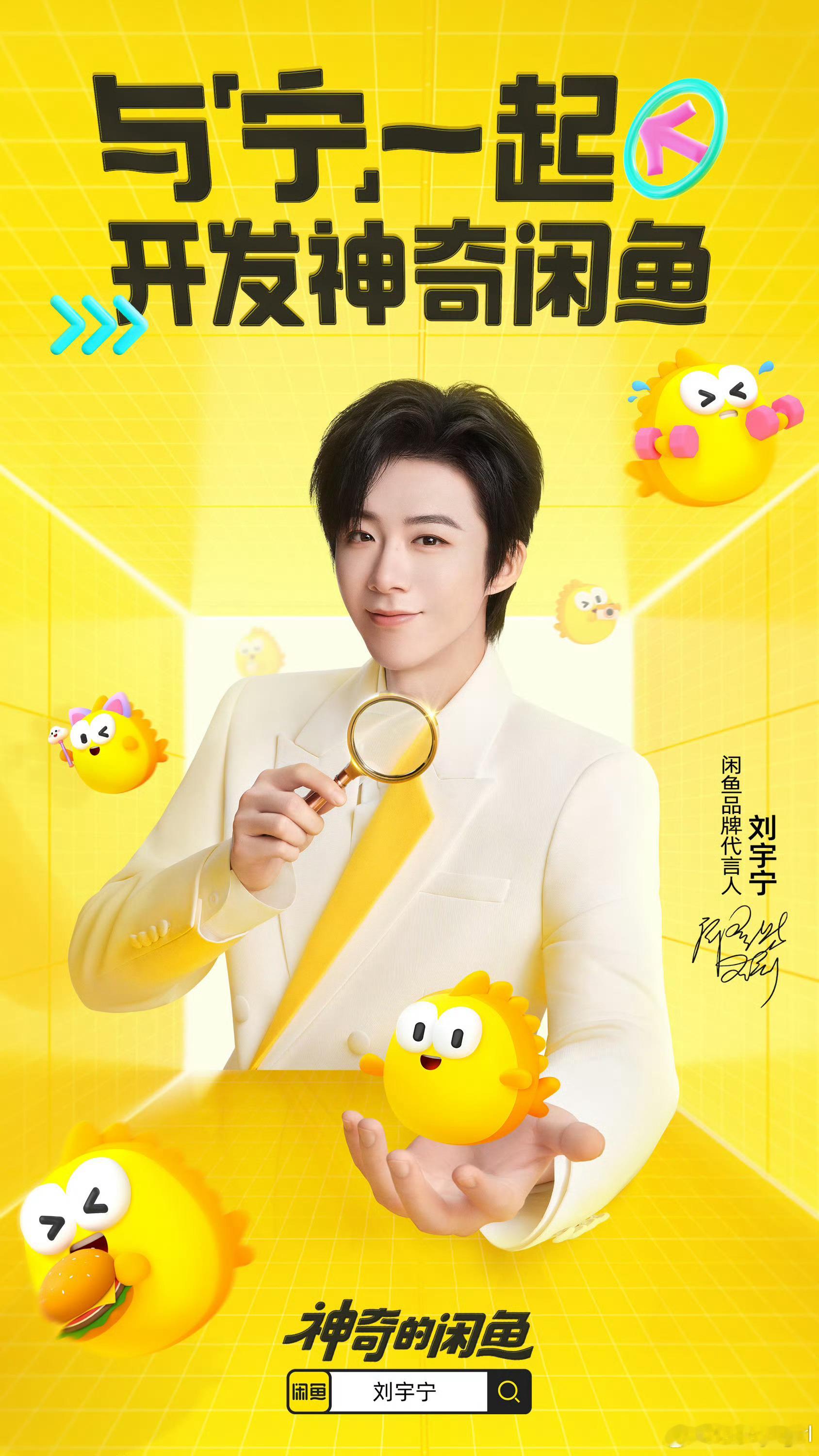 刘宇宁音乐缘计划 | 神奇的闲鱼代言人刘宇宁 | 摩登兄弟扑通扑通告别旅行若没有