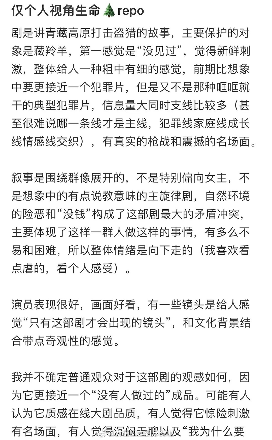 杨紫胡歌《生命树》最新repo：剧主要讲打击盗猎的故事，新鲜刺激，没见过的题材。