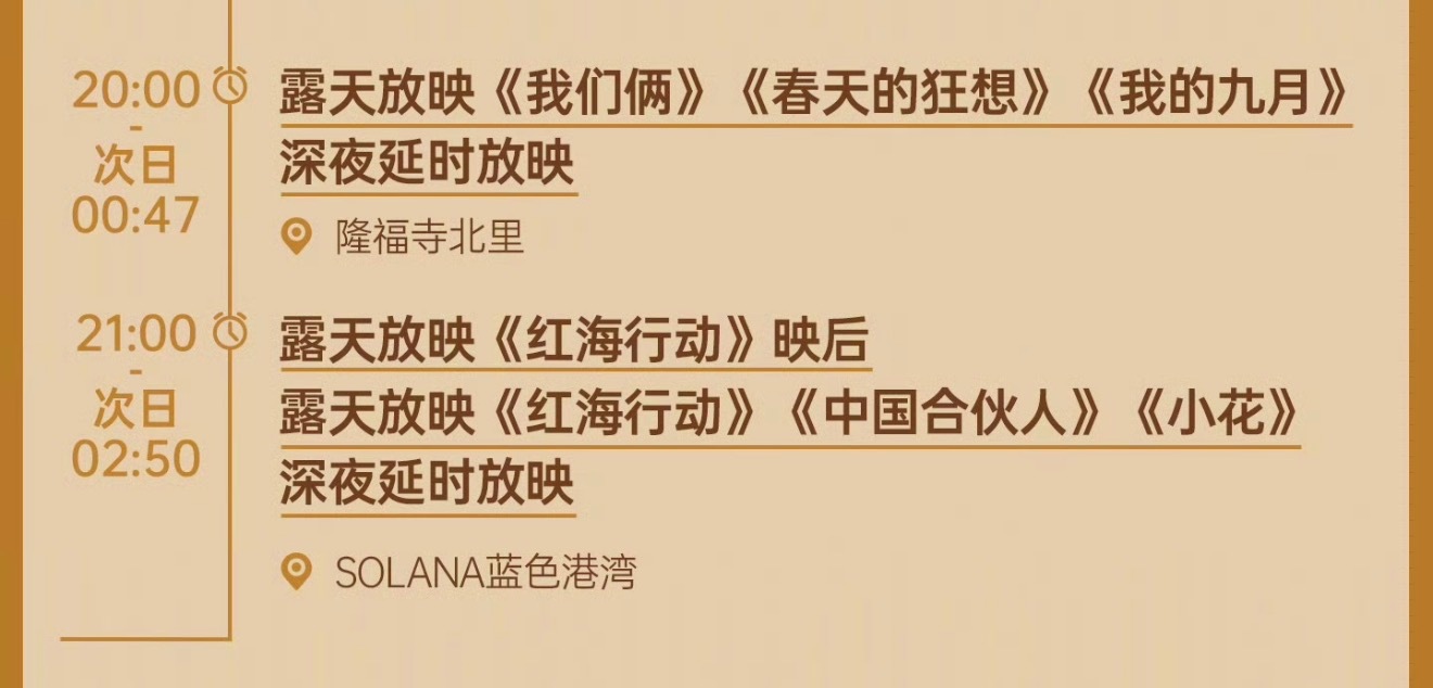 本来想看看百花奖的提名晚宴和颁奖典礼时间，结果一下子看到春天的狂想和蓝色港湾，D