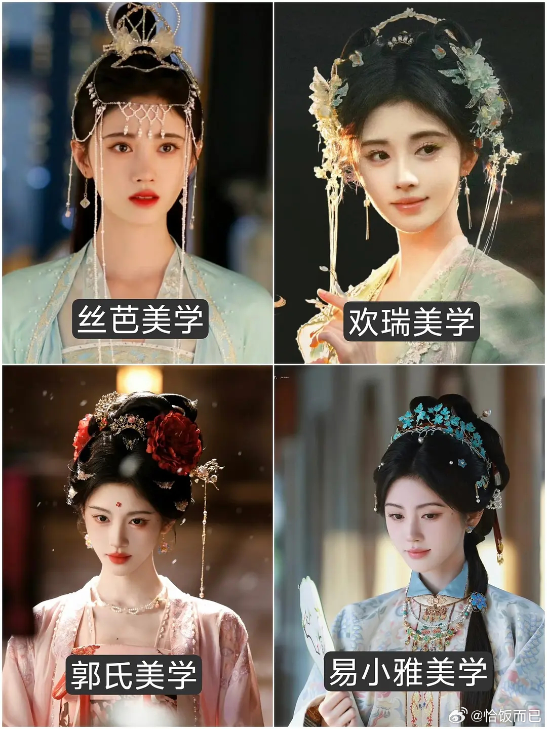 不同风格妆造下的鞠婧祎，好像没有太大区别🤔 