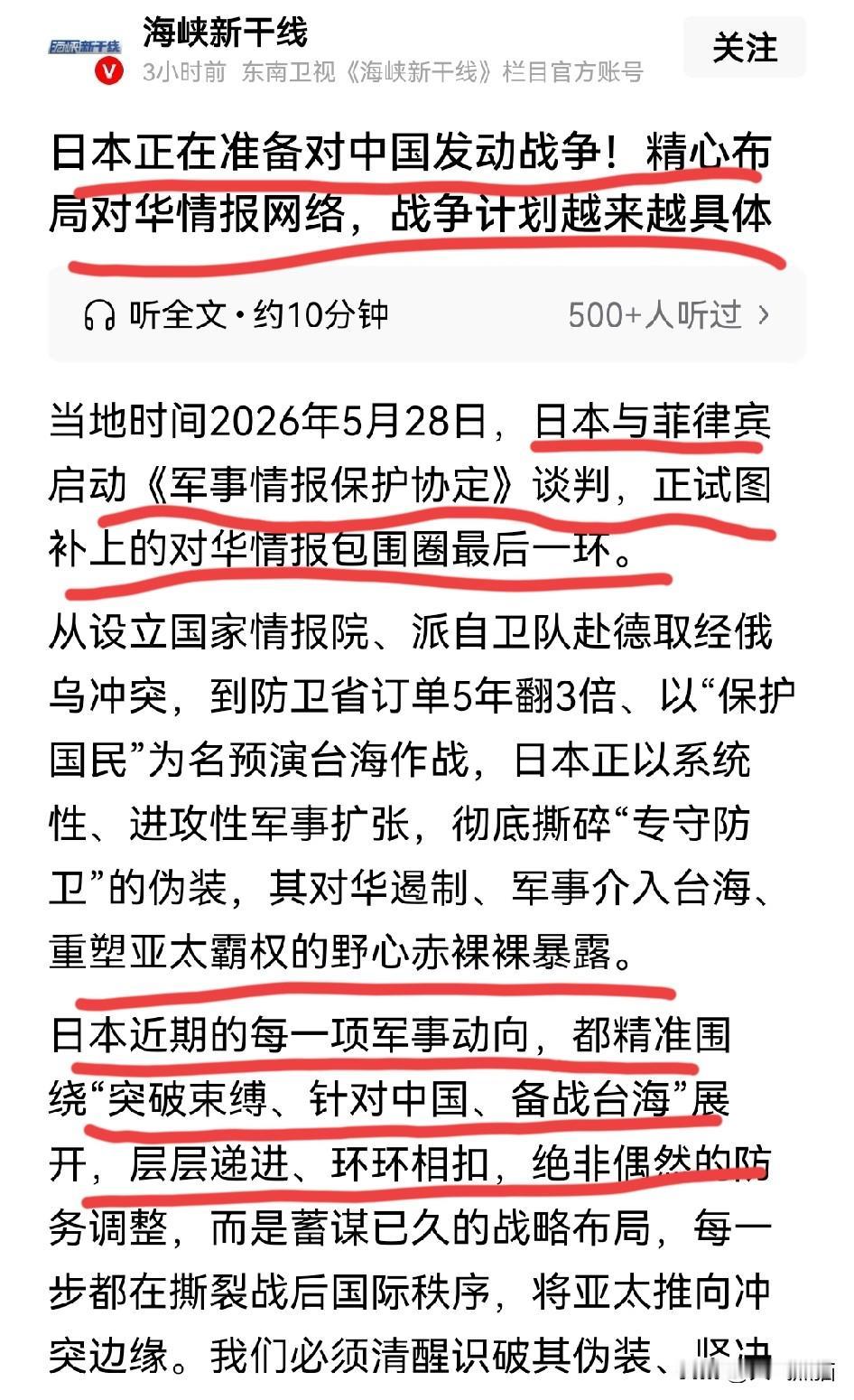 看到这则消息，就有一种莫名的热血在心中涌动，如果脚盆鸡的战争计划会越来越具体，那