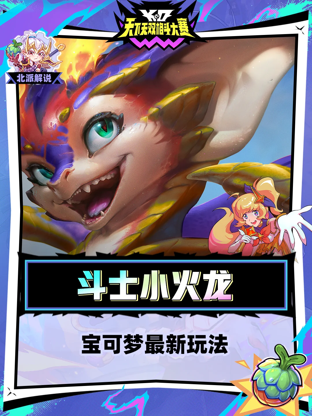 宝可梦最新玩法，无限成长+副C补强