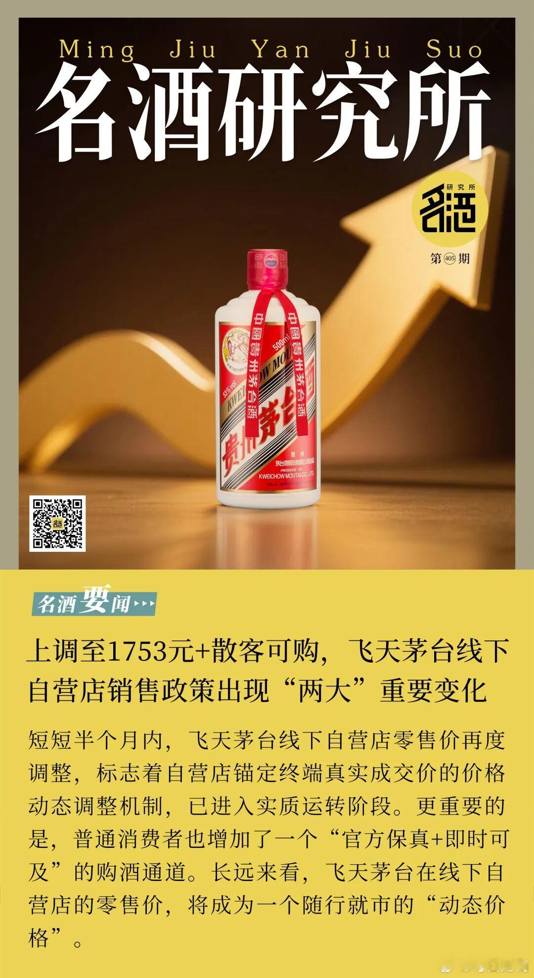 茅台自营店新政：“动态价格”机制启动，终端成交价成锚定新坐标“散客也可到店购买飞