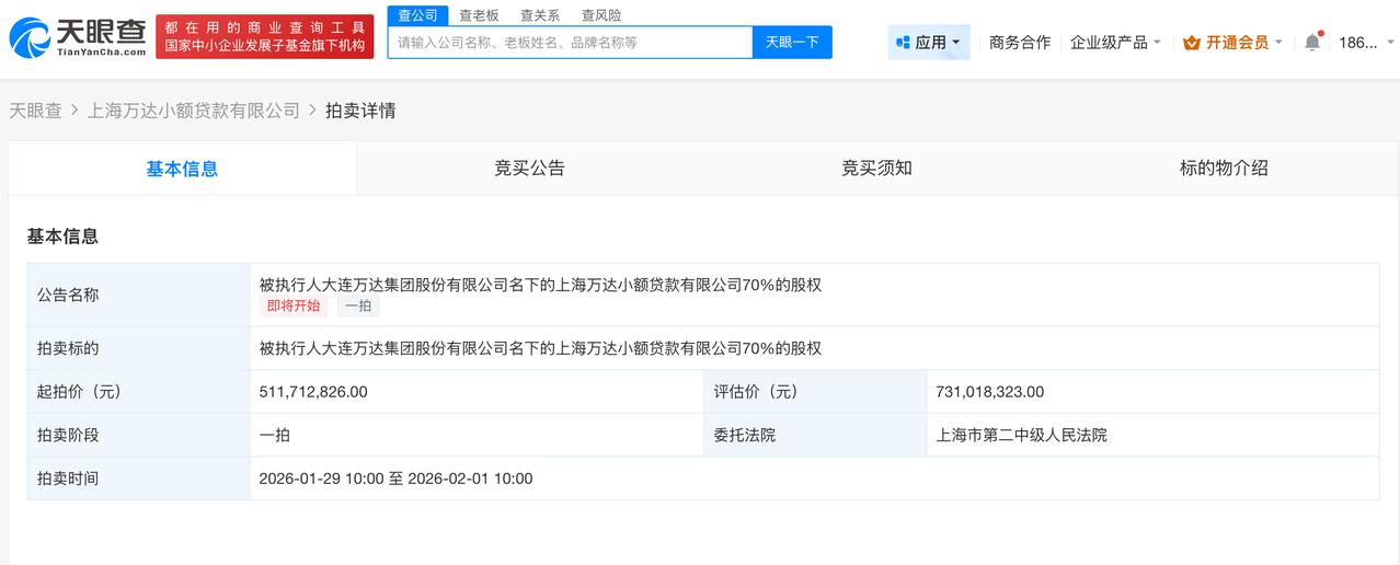 王健林公司所持股权5.1亿起拍
万达集团名下公司股权被法拍
天眼查天眼风险信息显