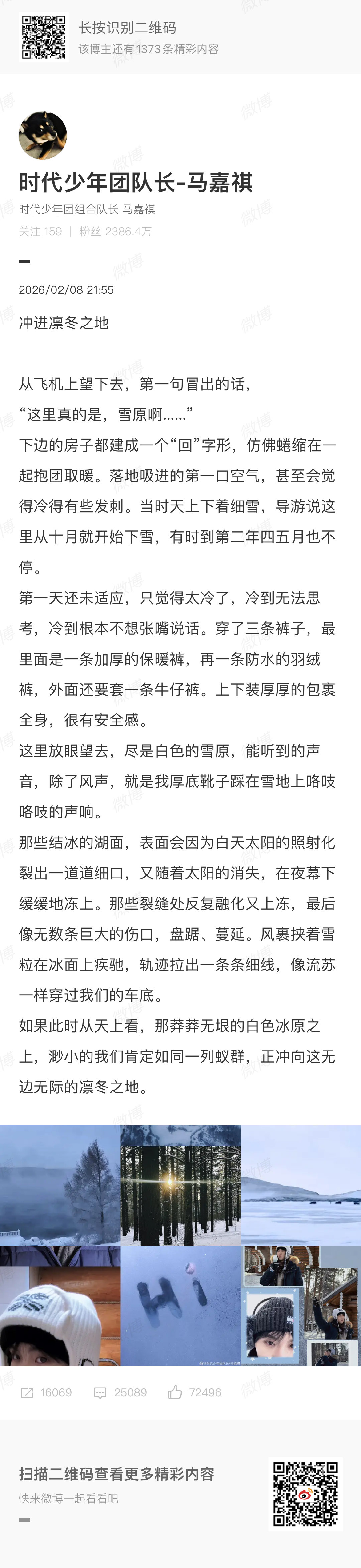 马嘉祺俄罗斯plog马嘉祺俄罗斯plog，如果此时从天上看，那莽莽无垠的白色冰原