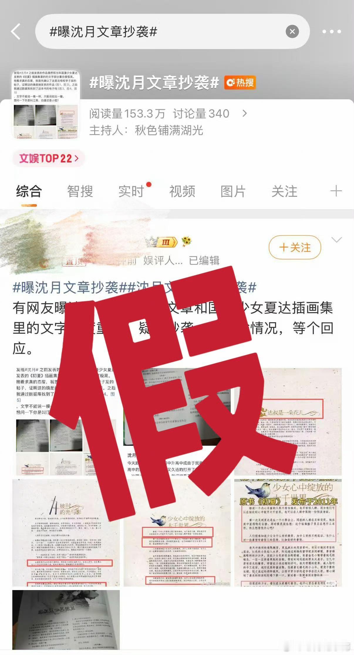 沈月被爆文章抄袭，
谁料，
网友却说：我0秒猜到谁搞的鬼。

还有网友说：吴泽林