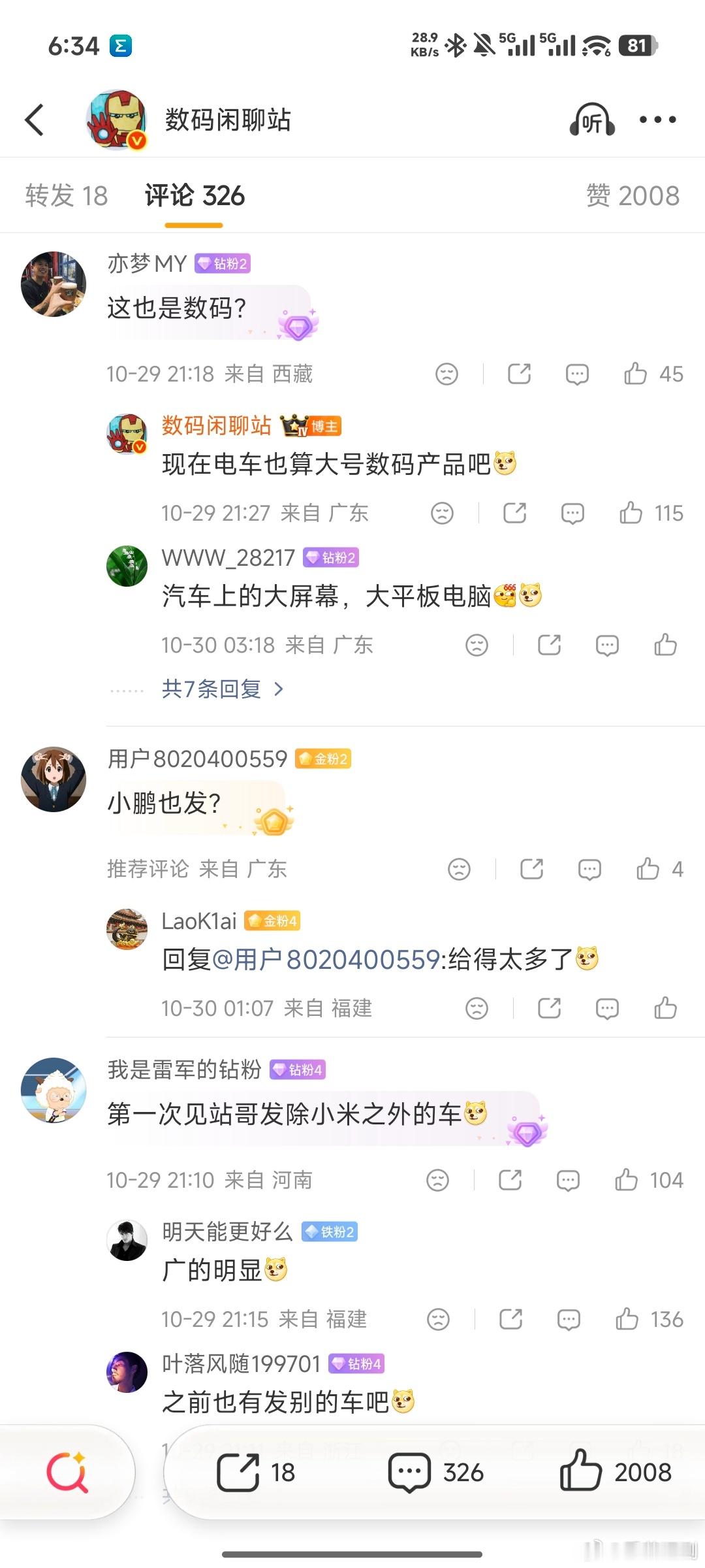 现在电车也算大号数码产品吧”[doge] ​​​