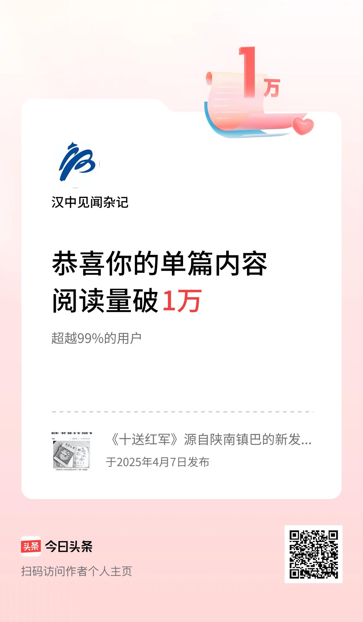 单篇内容获得阅读量破1万啦！