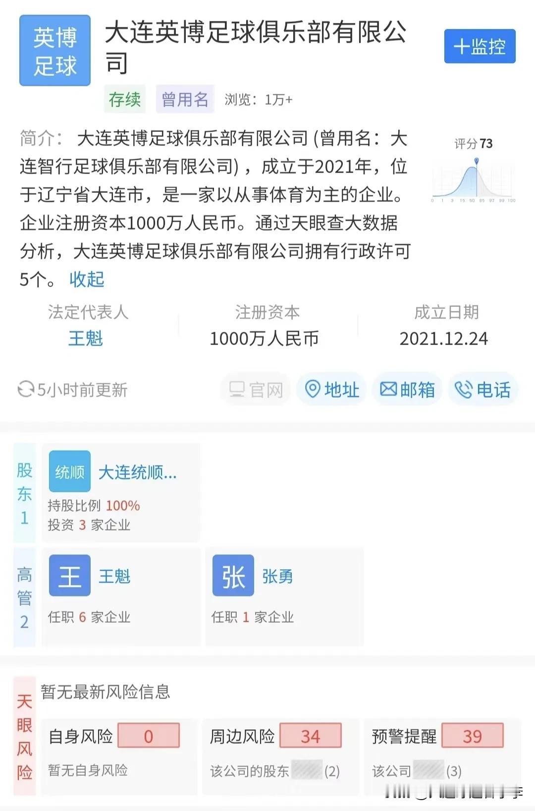 据资料显示，中甲大连智行队已更名为大连英博足球俱乐部。
虽然球队还没有官宣更名事