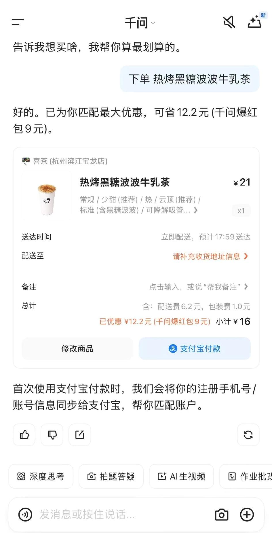自动匹配最优惠选择，让你最省钱，现在的AI都这么强大吗？
