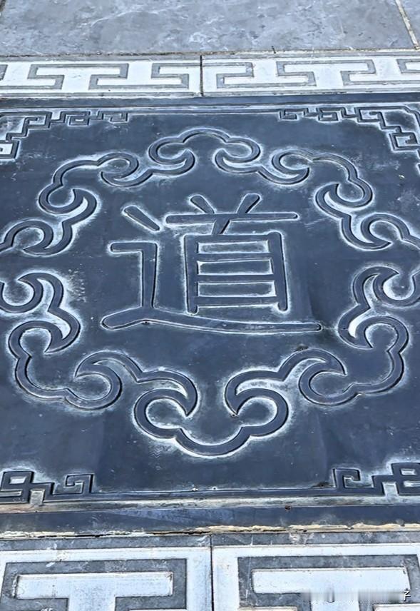 最近，一个特别年轻的朋友（大概33岁）跟我谈起了“道”。我很诧异，这么年轻就开始