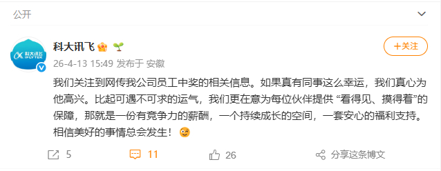 #科大讯飞说相信美好的事情总会发生#【#科大讯飞回应网传员工中奖1500万#】科