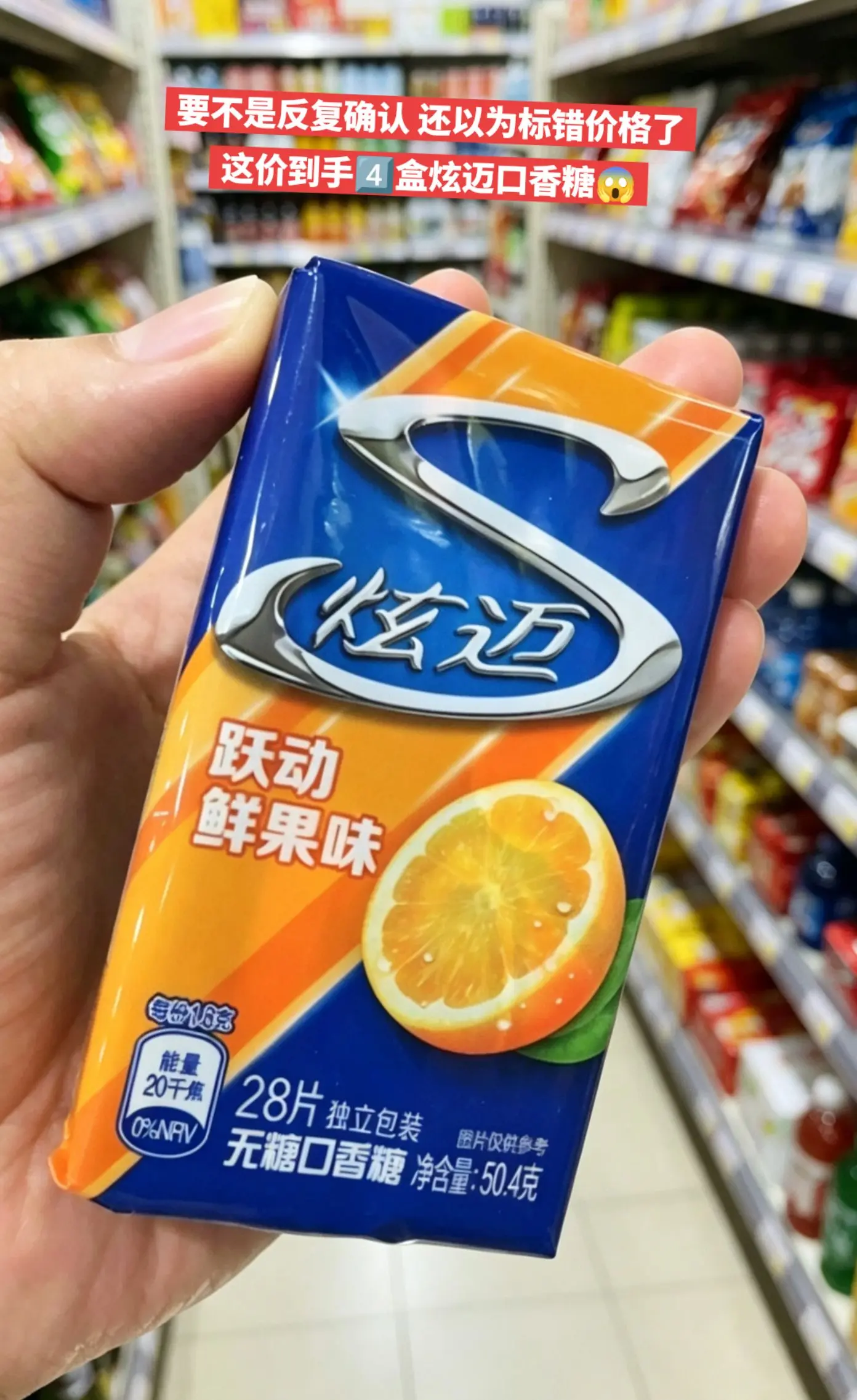 炫迈口香糖的大羊毛，快来薅。  🔥