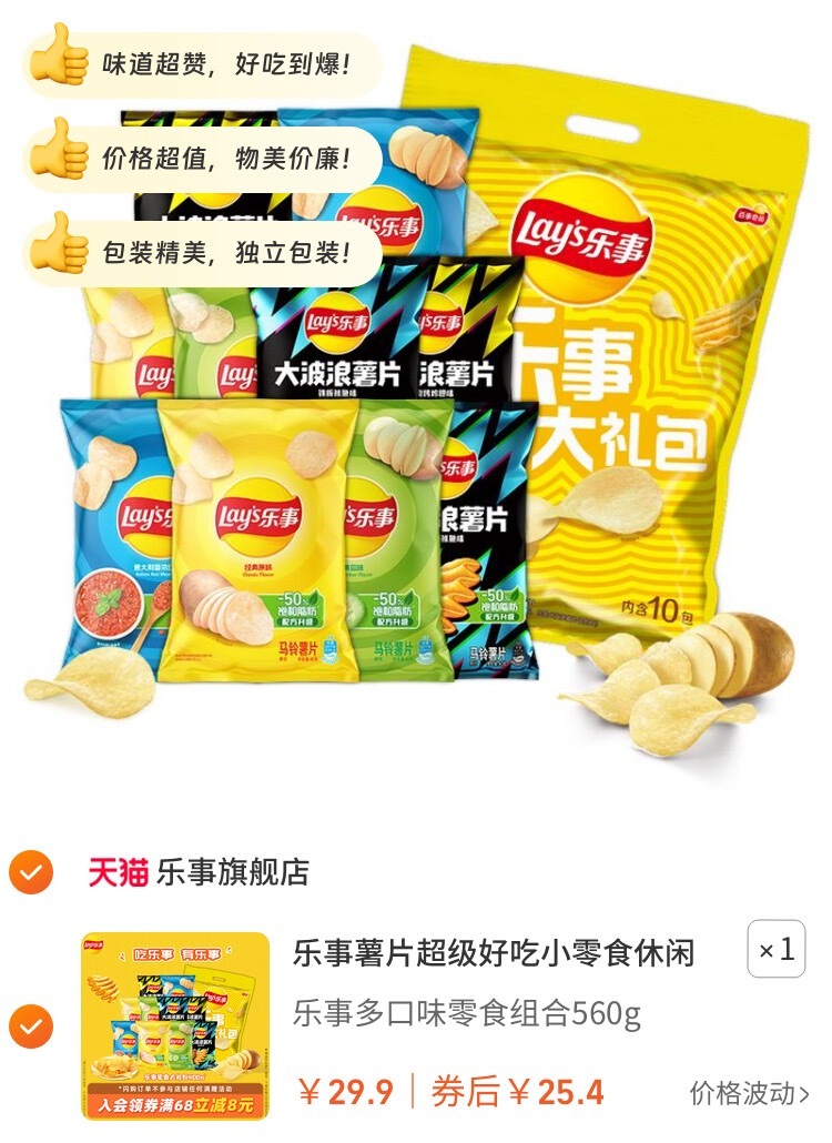 9【乐事薯片零食礼包】只要到手25.4💵！🎉🤩口感超好，吃上停不下来！零食