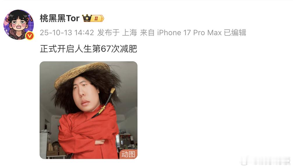 桃黑黑正式开启第67次减肥  ​​​在一个平淡的周一午后，宣布要开始他人生第67