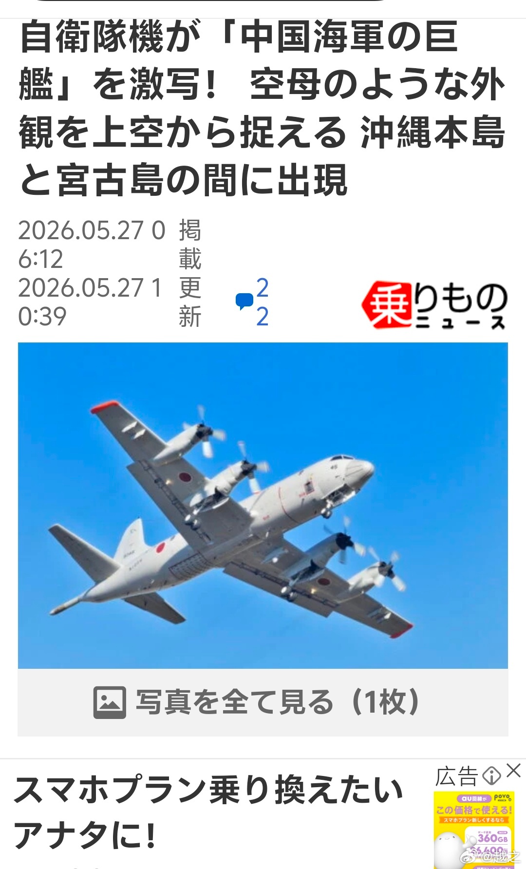 日本自卫队拍摄到的075安徽，在一艘054A护航下，穿过了冲绳和宫古岛之间海域向