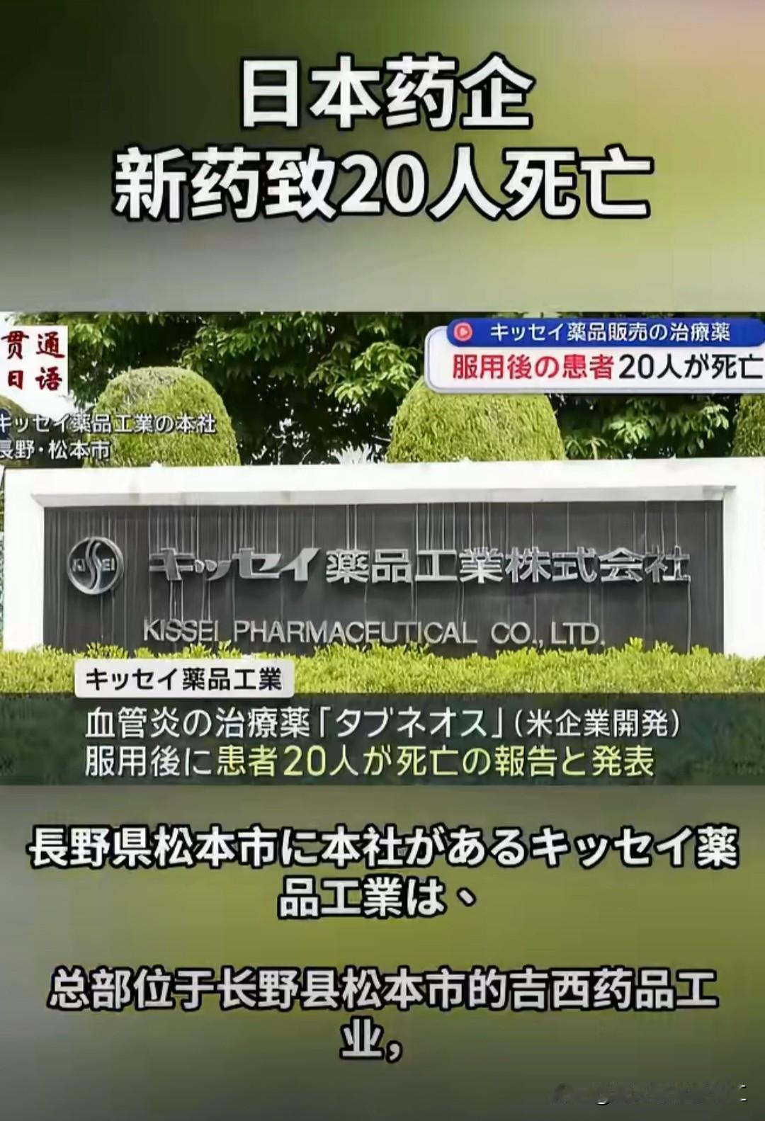 据悉，总部位于日本松本市的共立制药（Kissei Pharmaceutical）
