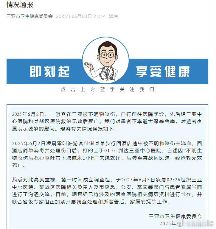 27岁女游客在三亚被蛇咬伤身亡对于毒蛇咬伤，最重要的是明确哪种蛇或者是哪种毒素，