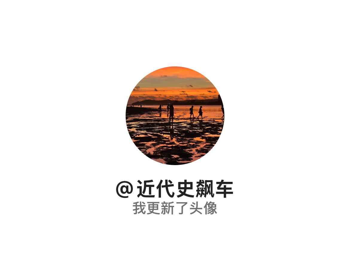 快来看看我新换的头像吧
