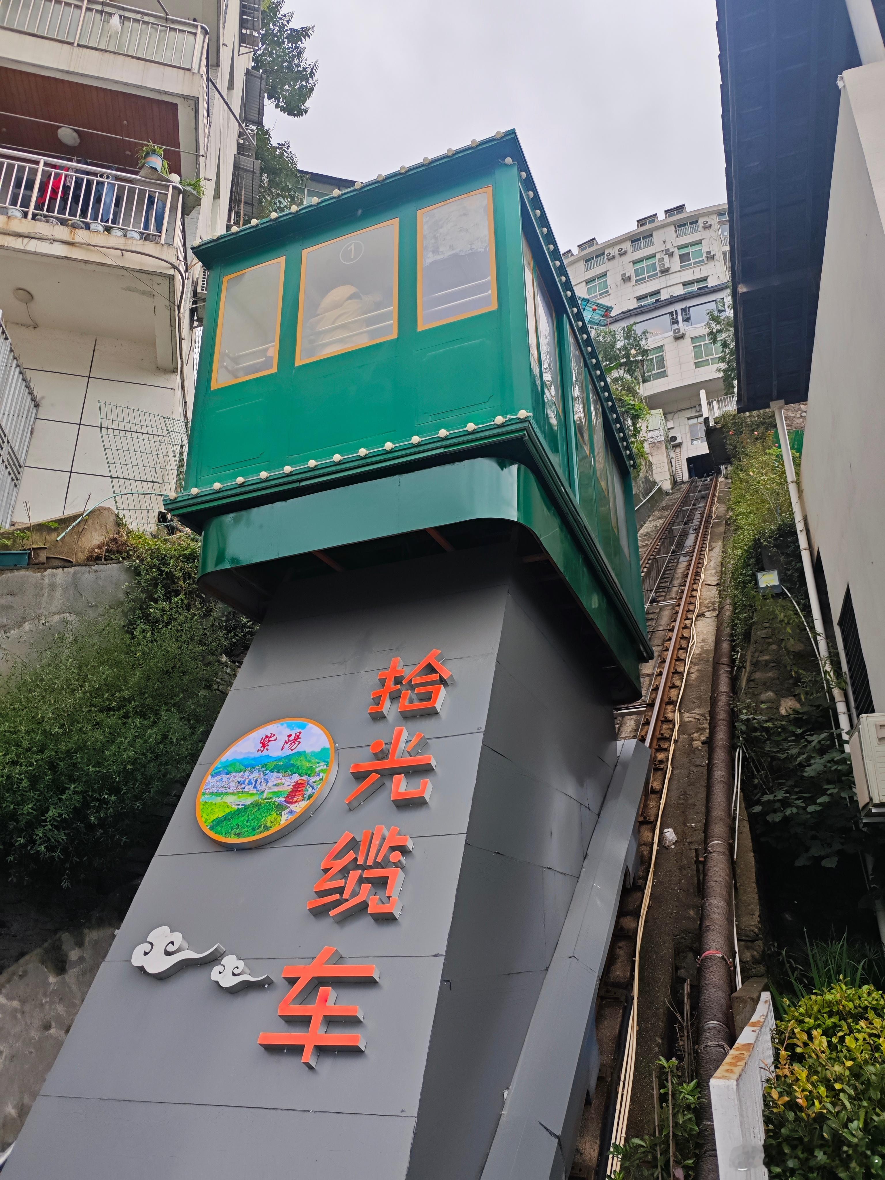 1元一票的时光缆车，太陡了，非常有年代感，坐了个来回，有点儿恐高。  ​​​