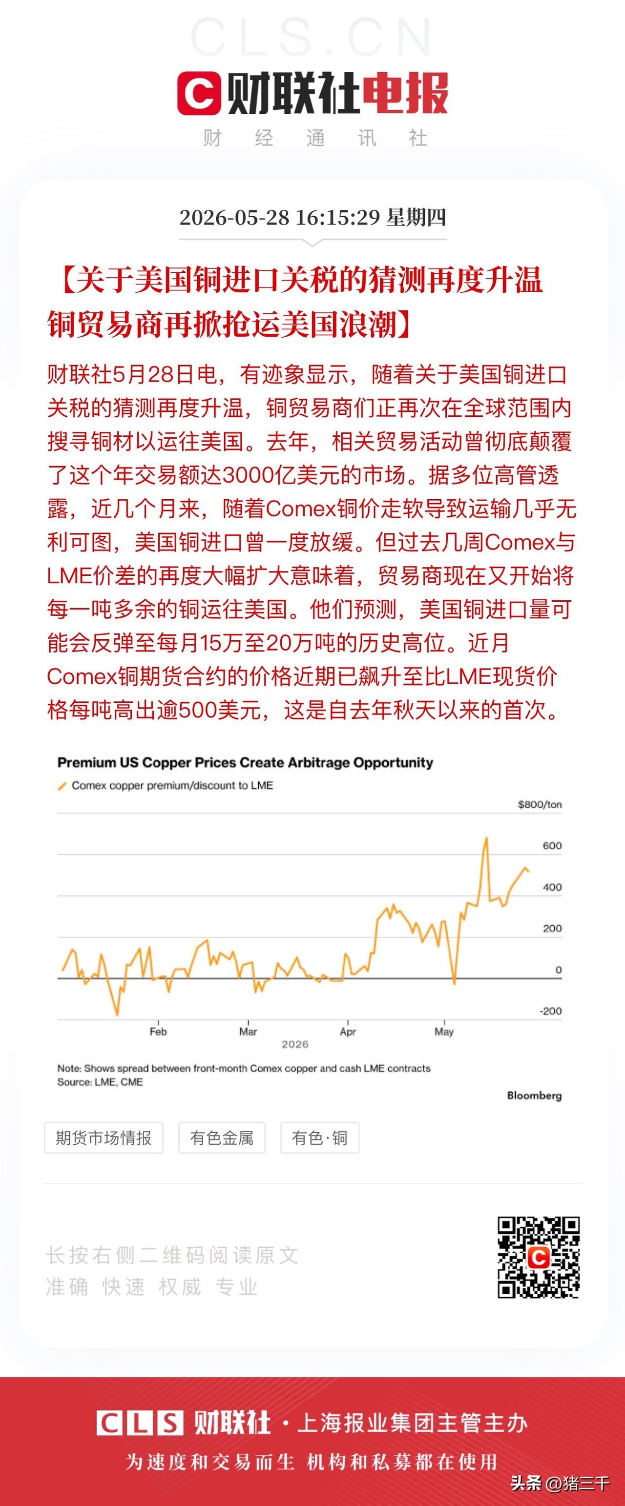 向美国运铜热度再起！
去年这一波叠加高速铜缆连接，
助力江西铜业、沃尔核材、神宇