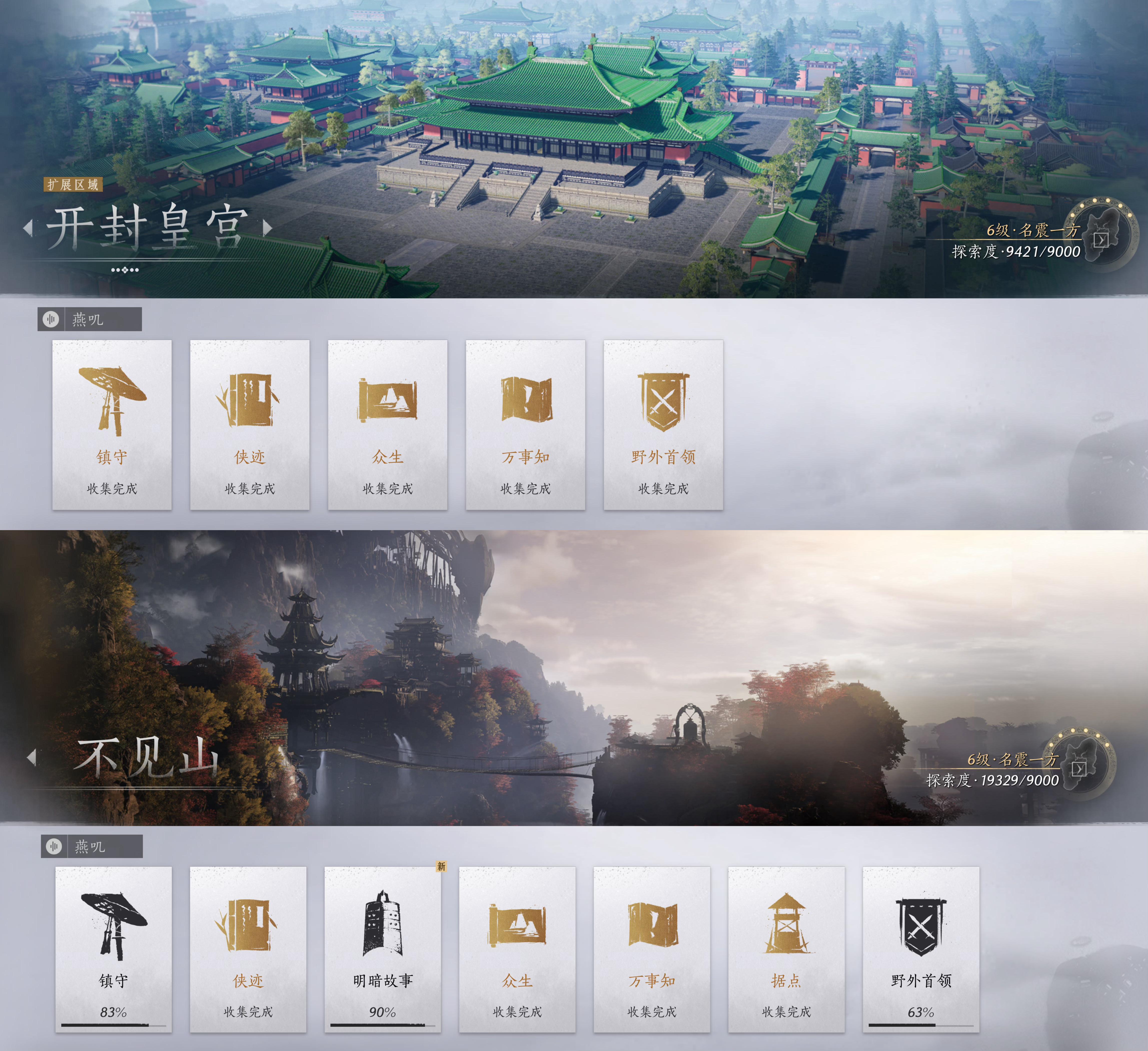 终于把探索度补完了！这个不见山跑得头昏博物志还差不少，我很想知道击杀后不可获得怎