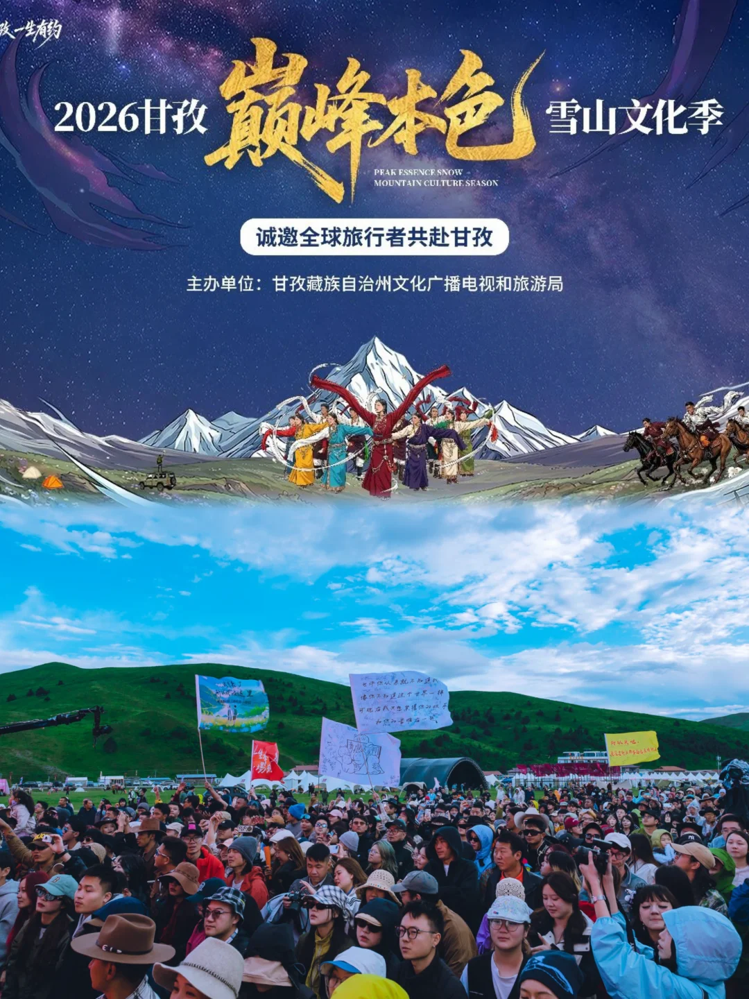 把灵魂还给旷野，去甘孜赴一场“一生约定”的