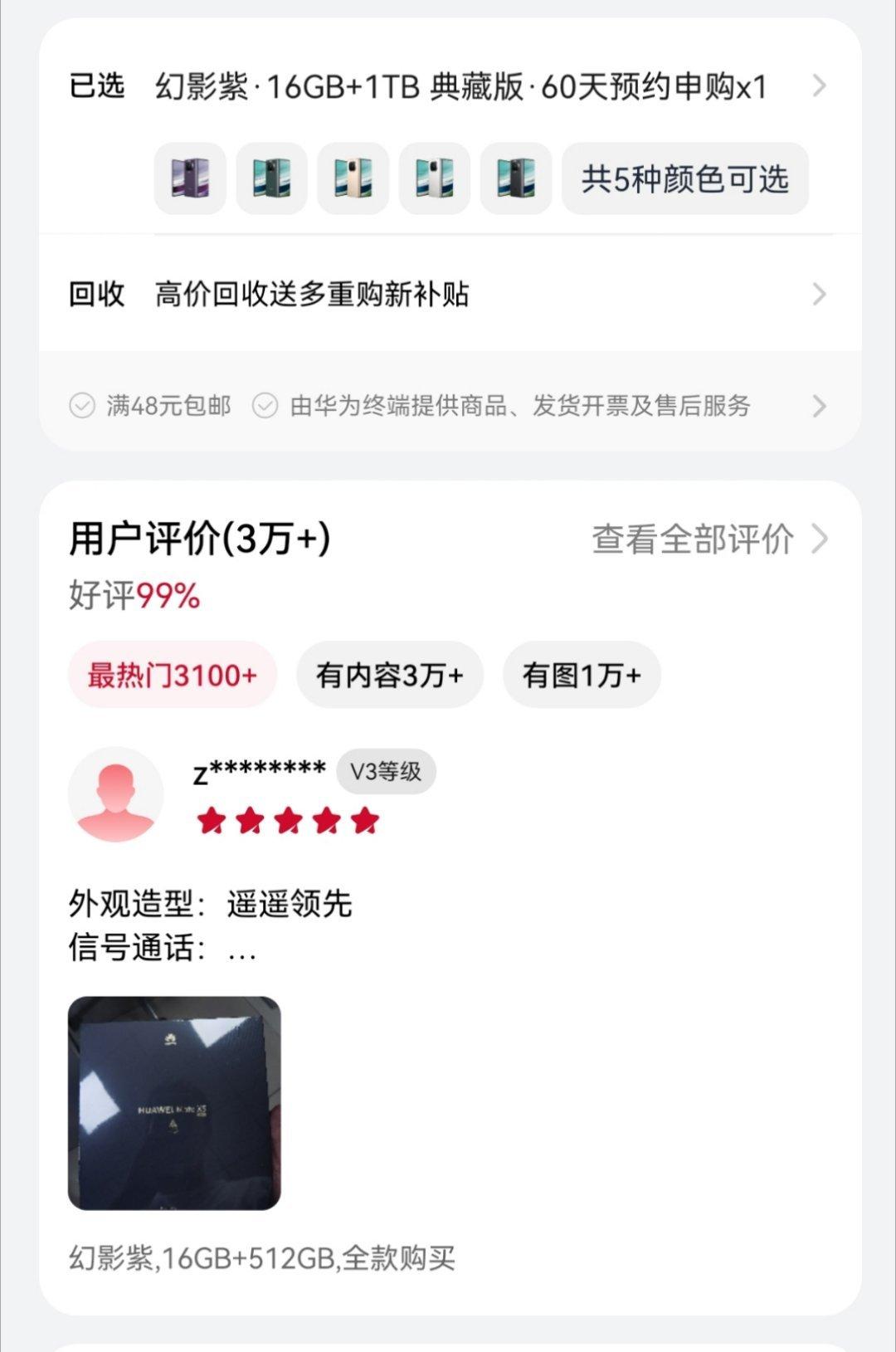 华为Mate X5这一代出货量巨大，华为商城居然也有3W+评论数，超过前两代的总