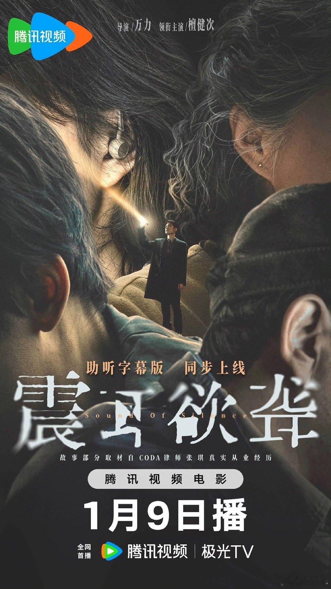 《震耳欲聋》1.9上线流媒体 