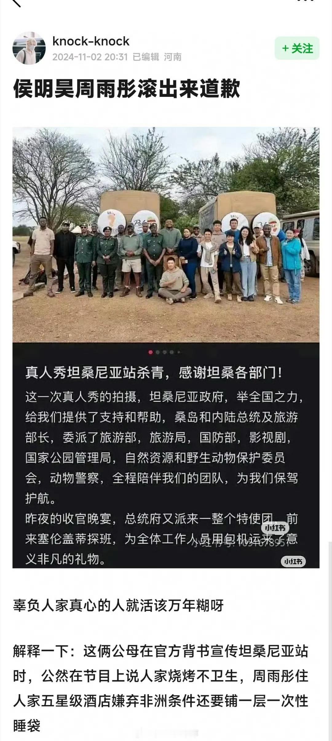 网友喊周雨彤侯明昊道歉[哆啦A梦害怕]因为他俩在节目里说坦桑尼亚的烧烤不卫生 ​