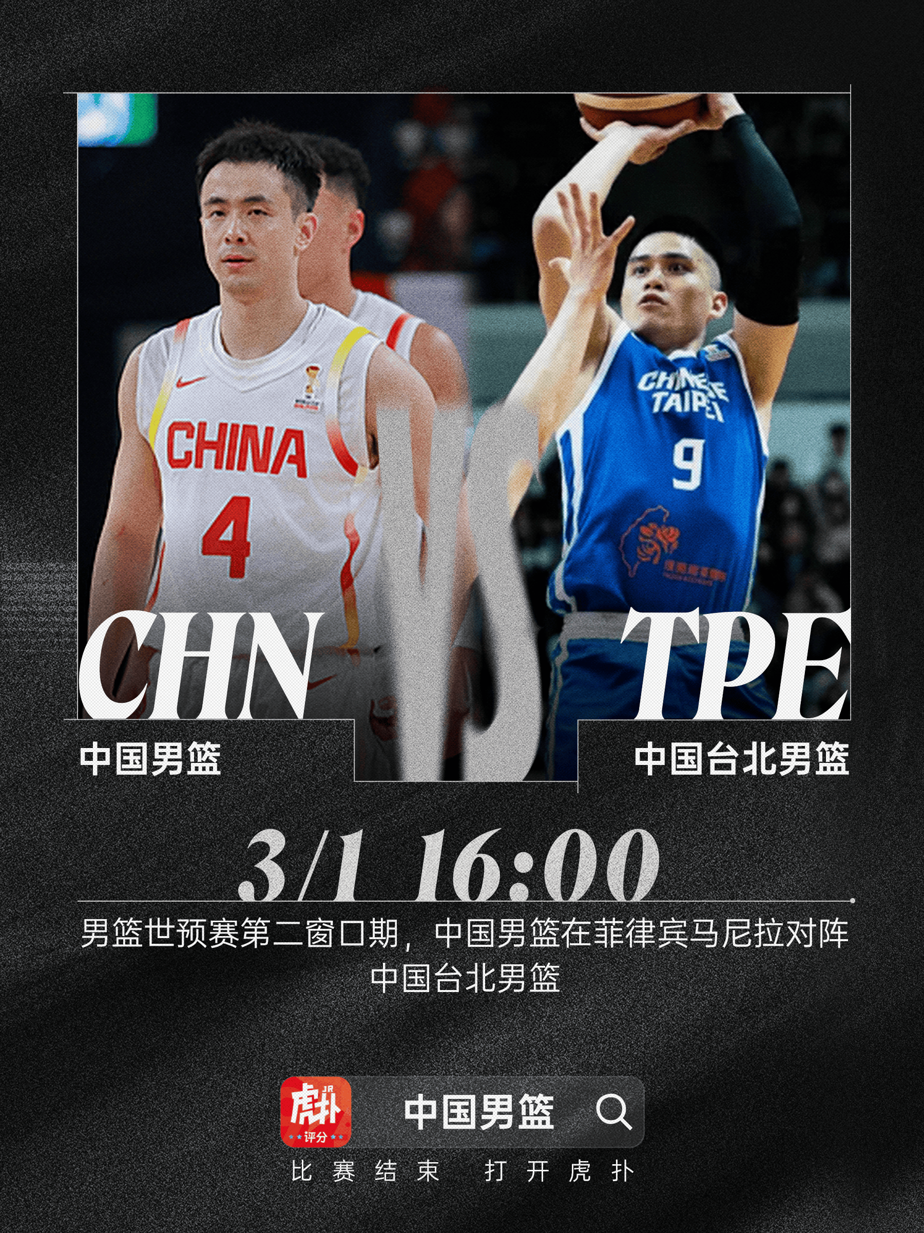 男篮世预赛对阵中国台北男篮前瞻：延续攻防强度&杜绝开局慢热