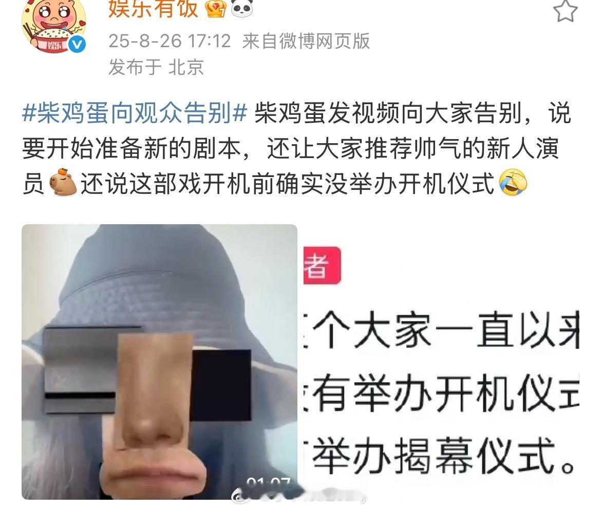 柴鸡蛋求推荐新人不是说9月之后不许演了吗[震惊] ​​​