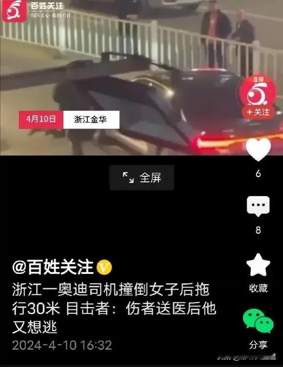 突发！浙江金华，奥迪倒车撞人后欲逃被目击者控制报警。

4月10日，浙江金华某街