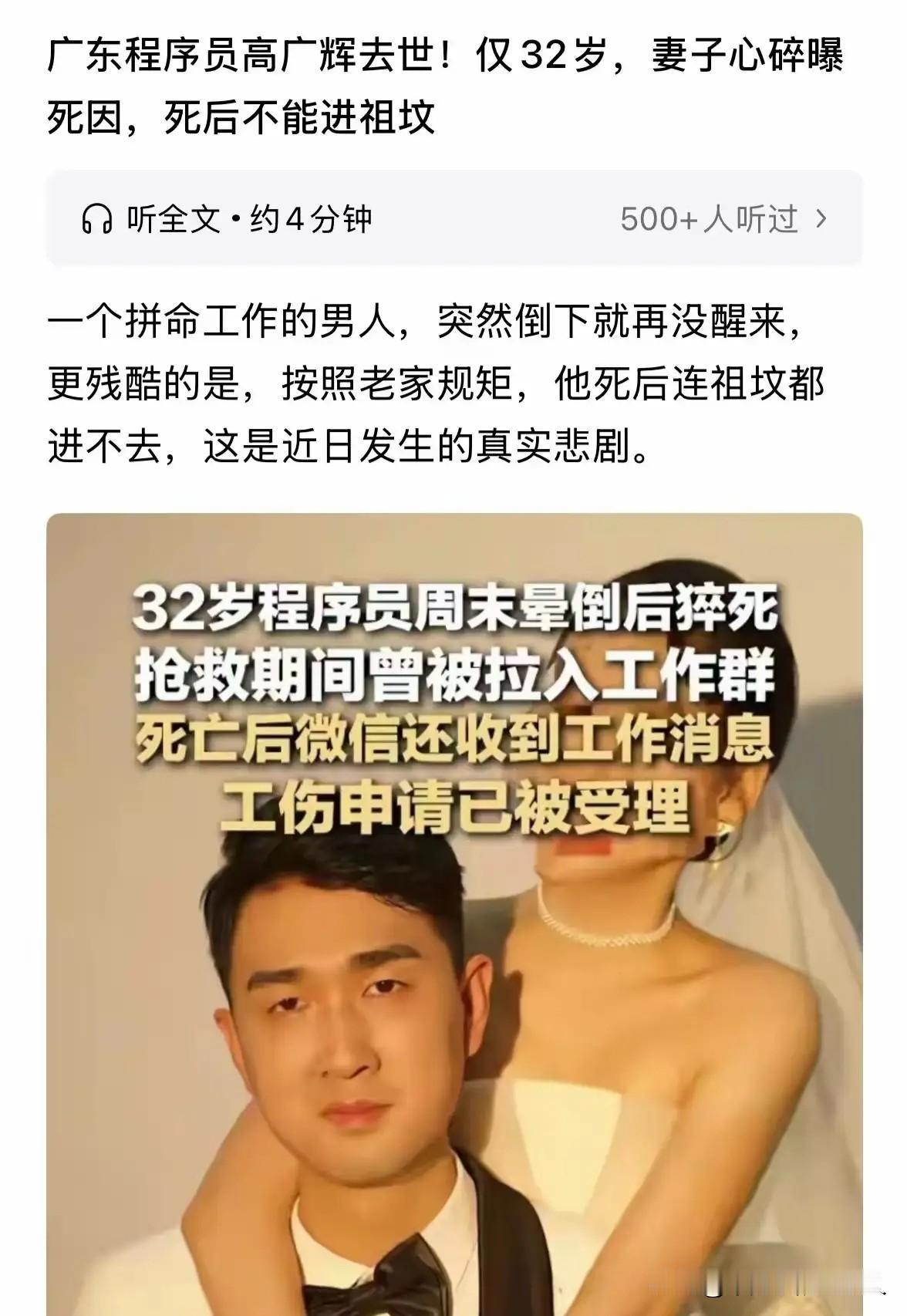 程序员高广辉猝死的新闻，牵动着无数网友的心。没想到竟有人因此造出了“工贼”一词。