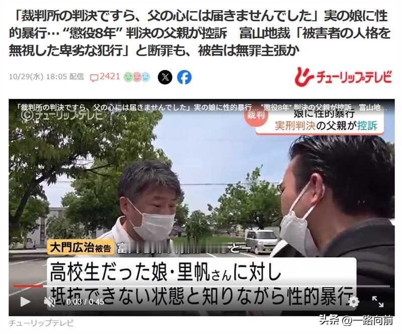 《雅虎日本》：禽兽父亲性侵女儿获刑8年还上诉，黑部市那个叫大门广治的无业父亲，9