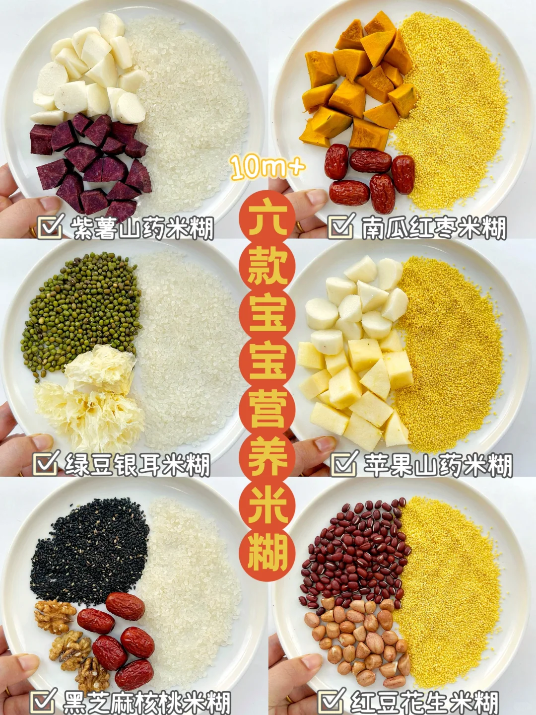 破壁机食谱➕‼️六款宝宝爱喝的秋冬营养米糊