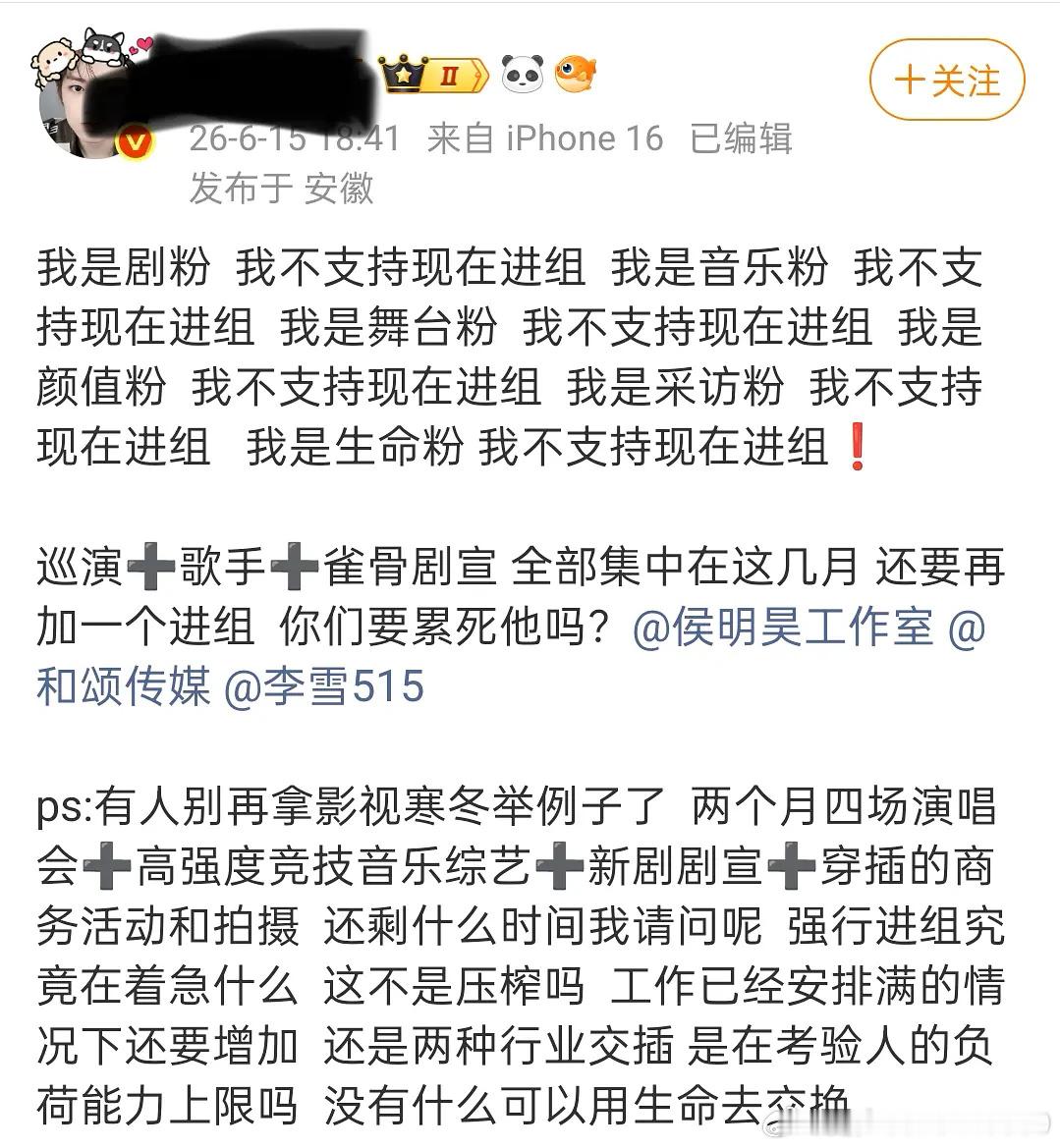粉丝不支持侯明昊现在进组，可是长生骨马上就开机了哦，一边演唱会一边拍戏确实很累…