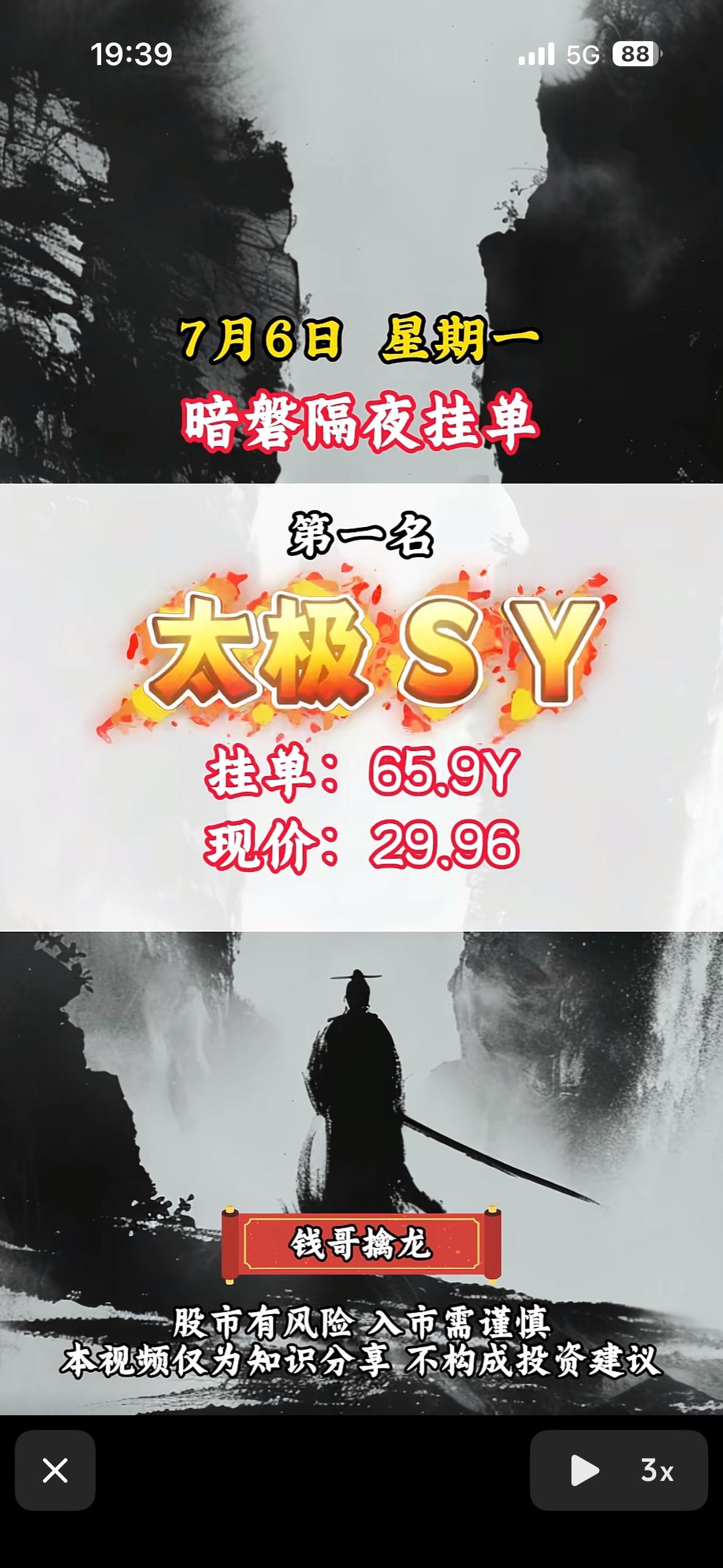 7月6日周一暗盘隔夜挂单，第六名诺德GF，现价15.75！

7月6日周一暗盘隔