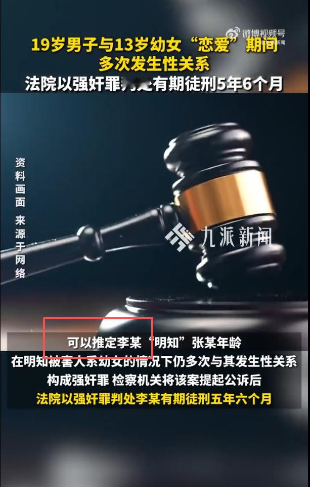 19岁男子与13岁幼女发生关系获刑 两人通过游戏结识并建立“恋爱”关系，13周岁