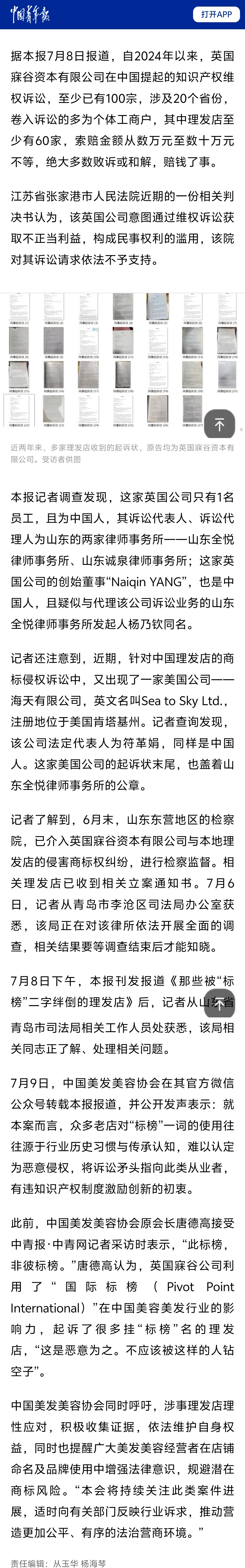 有个由中国人办的英国公司，一口气起诉国内60家理发店商标侵权，理由是这些店挂了“
