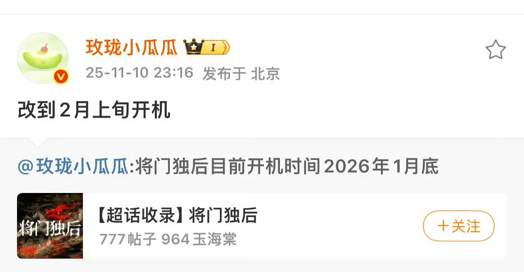 🍉王鹤棣，孟子义的将门毒后改到2月开机了 ​​​