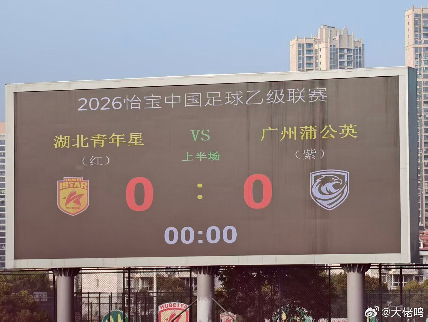 【半场快评】0比0结束半场，好像中乙联赛 很多场比赛半场都是没有进球进账，刚开赛