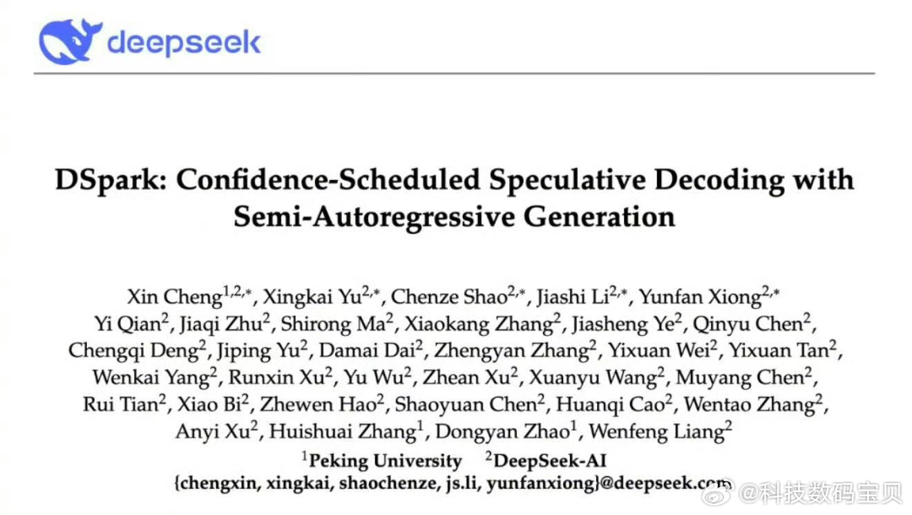 DeepSeek新发布的DSpark有多强DeepSeek和北京大学开源的DSp